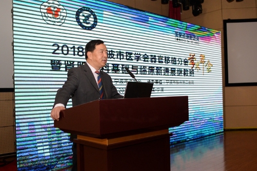 鄞州二院成功举办宁波市器官移植年会暨肾脏外科国家级继教班